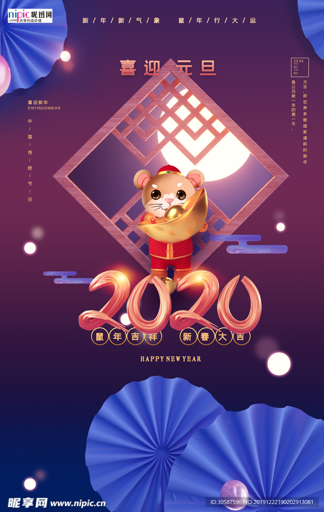 喜迎2020元旦鼠年海报