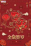 2020年鼠年国潮剪纸风海报