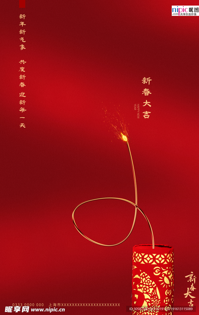 红色创意新春鼠年宣传海报