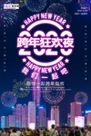 创意炫酷2020跨年狂欢夜海报
