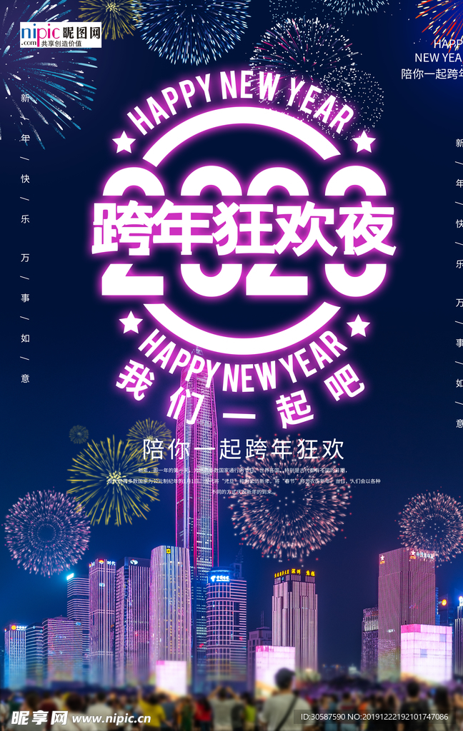 创意炫酷2020跨年狂欢夜海报