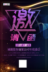 简约创意光效合成邀请函海报