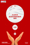 元旦大气创意宣传海报