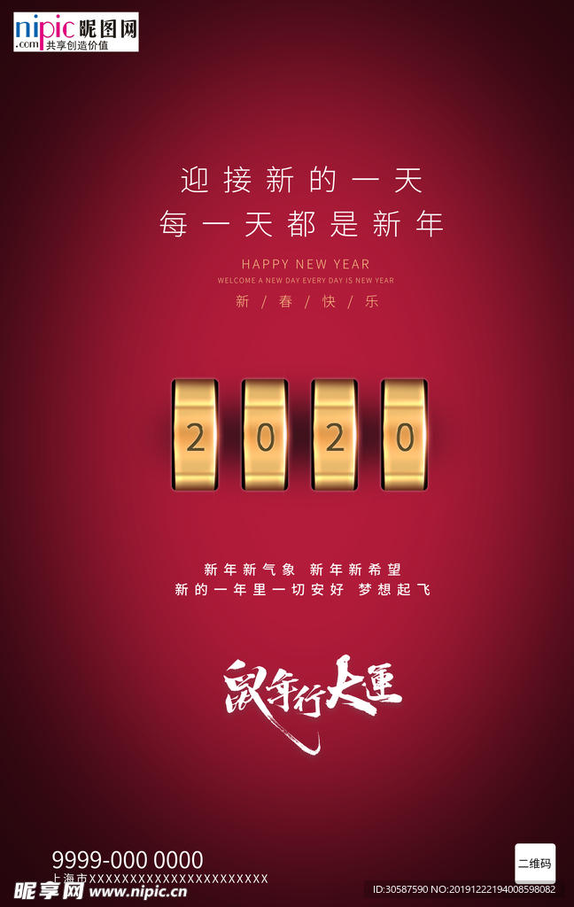 新春鼠年创意2020新年海报