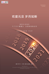 元旦创意大气宣传海报
