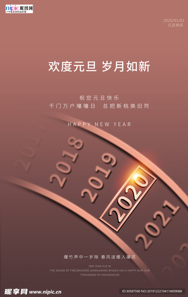 元旦创意大气宣传海报