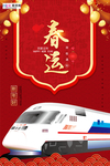 2020年平安春运海报设计