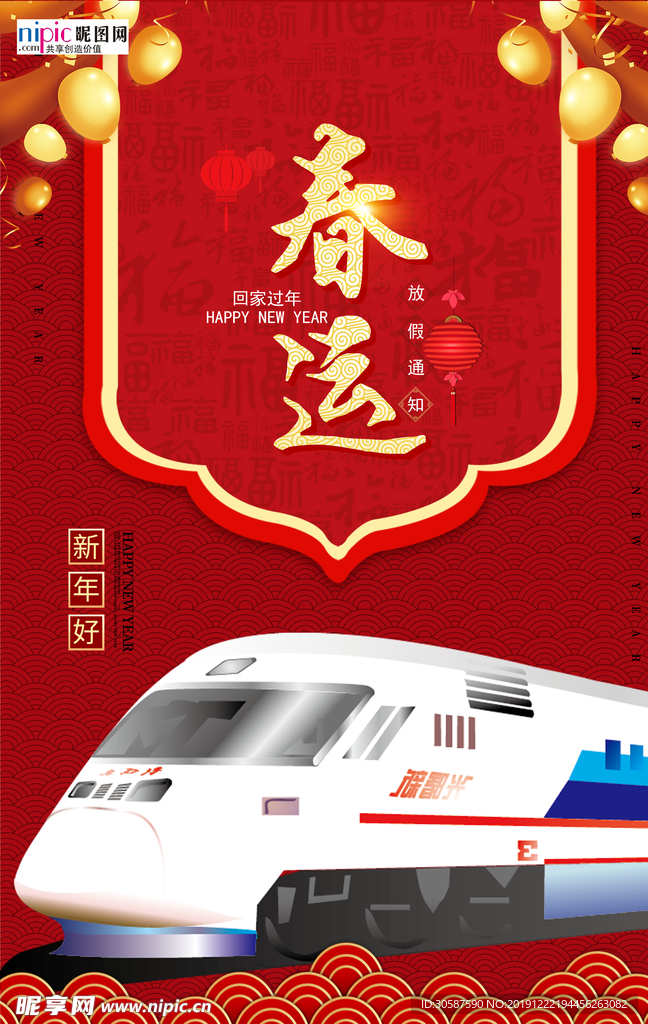 2020年平安春运海报设计