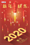 2020年鼠年新春海报