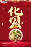 除夕过年团圆新年中国风宣传海报