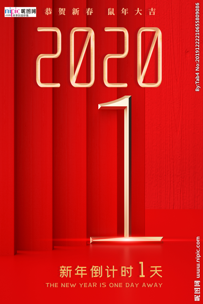中国红简约2020新年海报