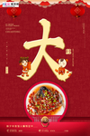 除夕过年团圆新年中国风宣传海报