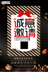 简约创意合成大气黑金年会邀请函