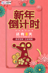 简约创意剪纸喜庆新年倒计时海报
