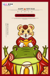 鼠年插画2020新年卡通宣传海