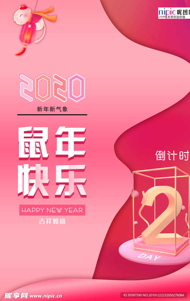 粉色渐变背景2020鼠年海报