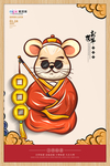 鼠年插画2020新年卡通宣传海