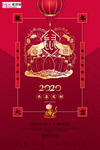 鼠年红色大气剪纸宣传春节海报