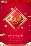 鼠年红色大气剪纸宣传春节海报