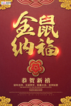 鼠年红色大气剪纸宣传春节海报