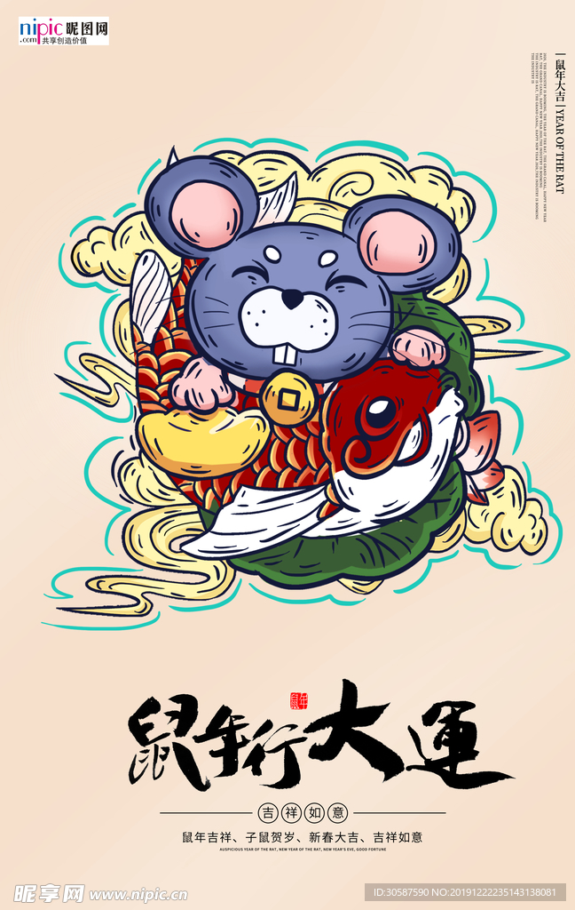 鼠年插画2020新年卡通宣传海