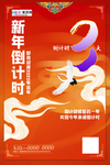 2020新年倒计时喜庆海报