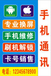 手机通讯灯箱