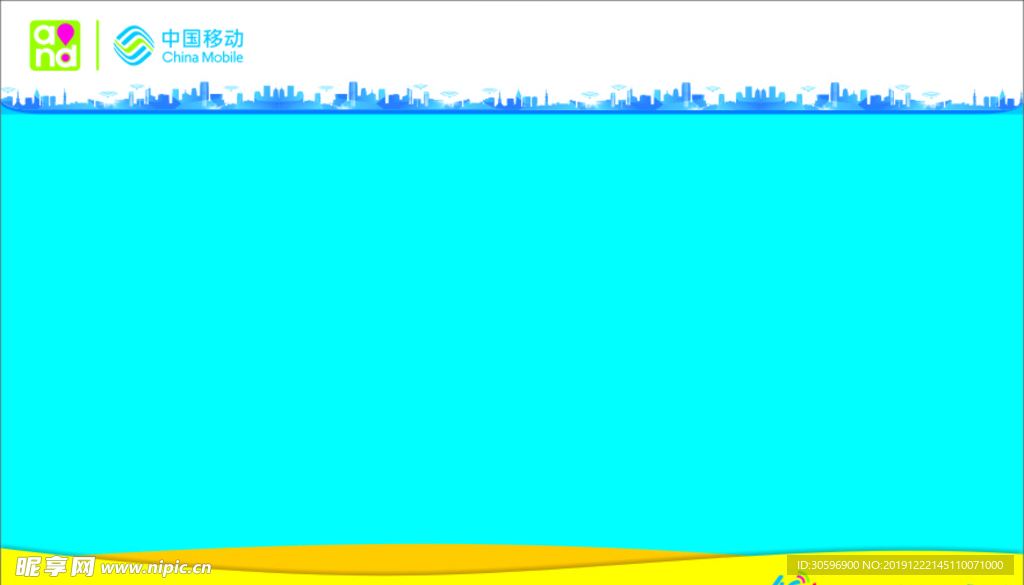 中国移动纯色背景图