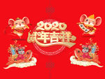 2020鼠年设计元素
