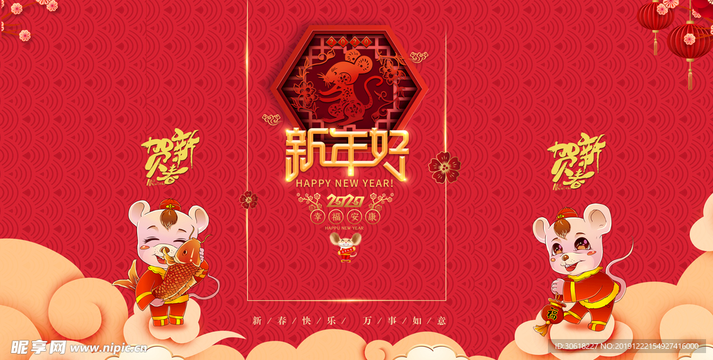 2020鼠年新年好