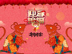 2020鼠年设计元素