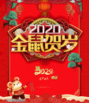 2020鼠年设计元素