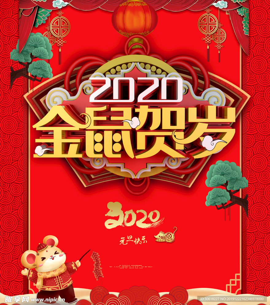 2020鼠年设计元素