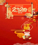 2020鼠年祝福