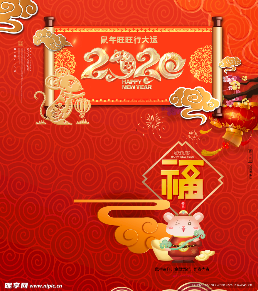 2020鼠年祝福