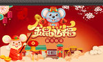 2020鼠年金鼠送福