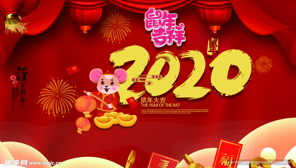 2020鼠年祝福