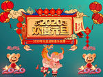 2020鼠年设计元素