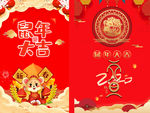 2020鼠年设计元素