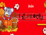 2020鼠年设计元素