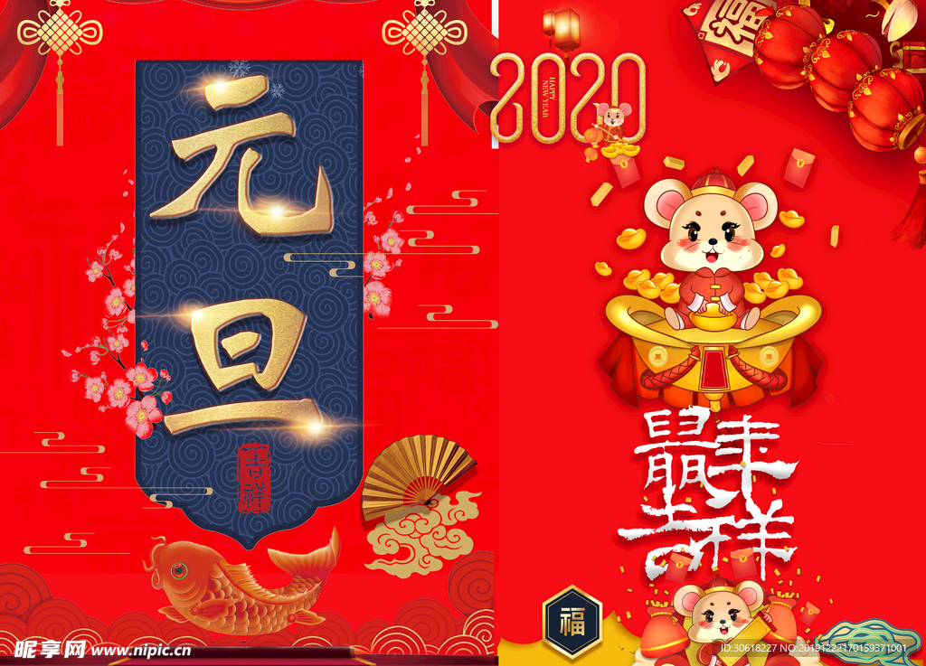 2020鼠年设计元素