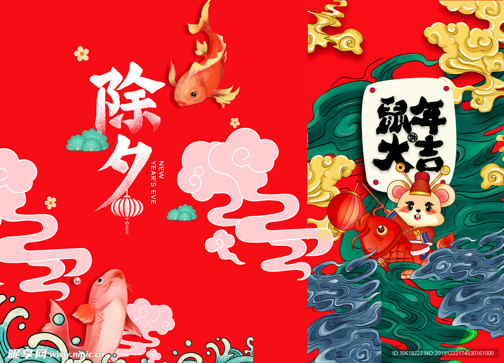 2020鼠年设计元素