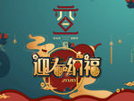 2020鼠年设计元素