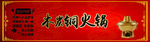 木炭铜火锅