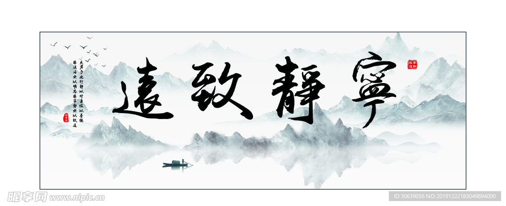 宁静致远