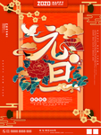 元旦海报