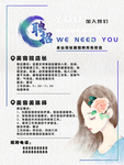 招聘海报