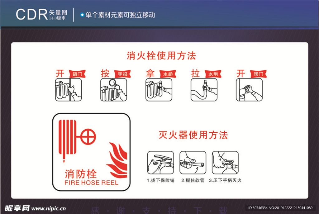 消防栓 灭火器 使用步骤