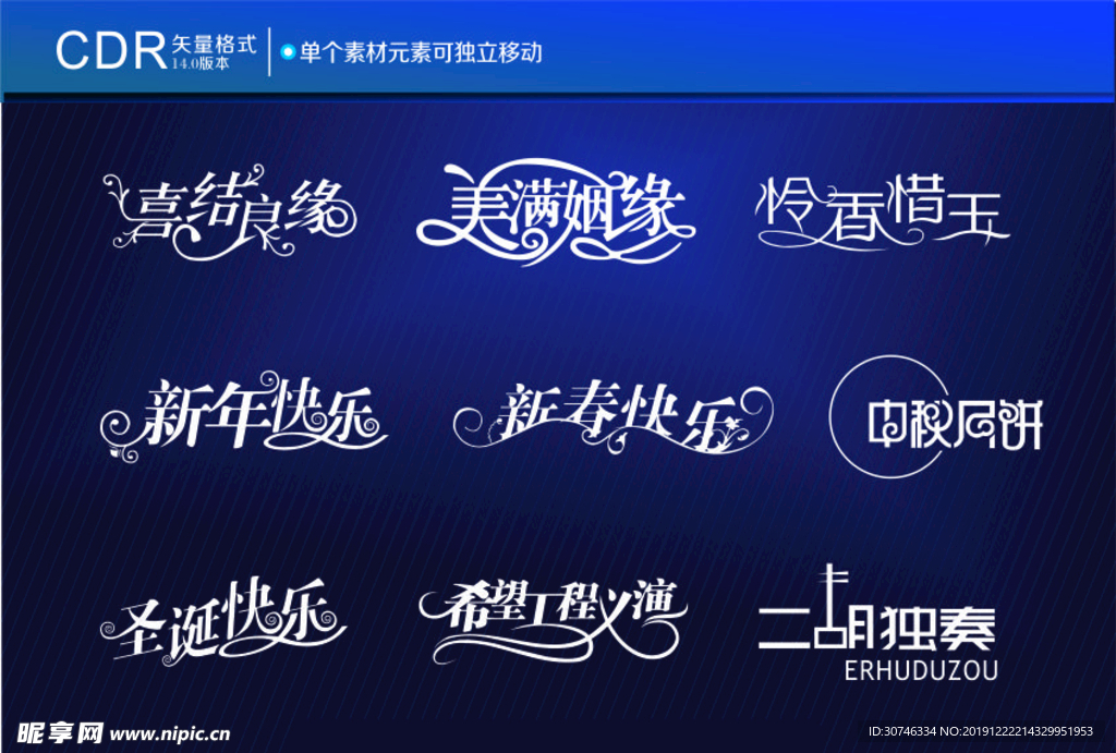 花体艺术字