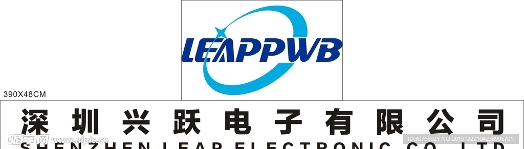 深圳兴跃电子